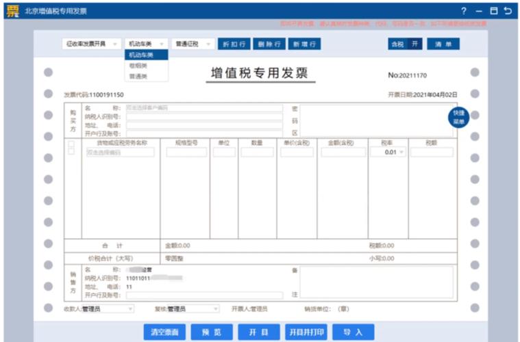 云南国税开票系统