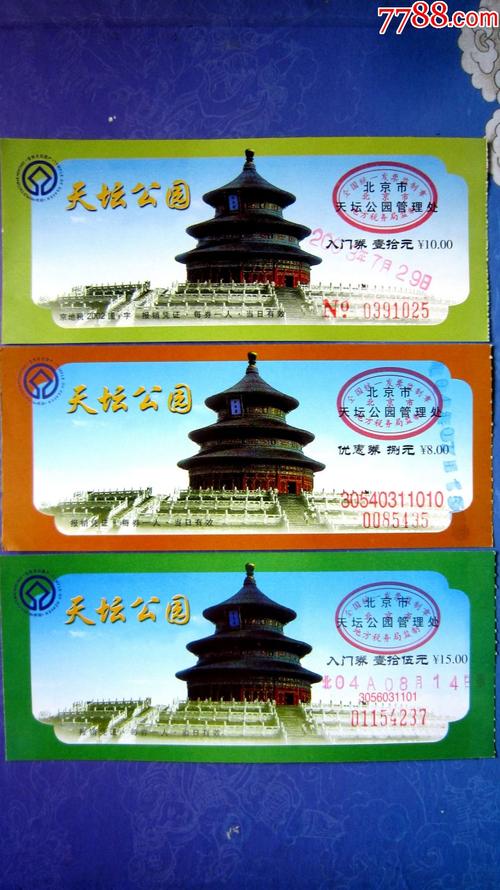 北京公园门票