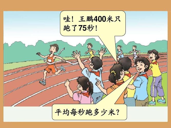 400米一般人跑多少秒