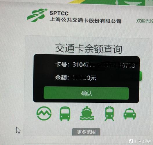 上海交通卡余额查询的相关图片
