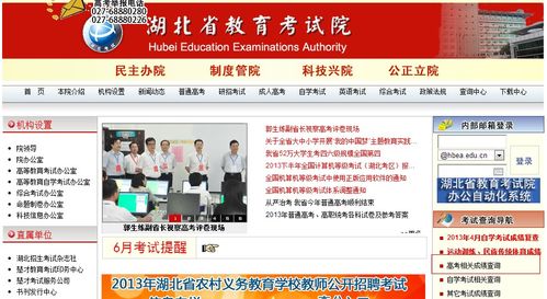 湖北省教育考试院网的相关图片